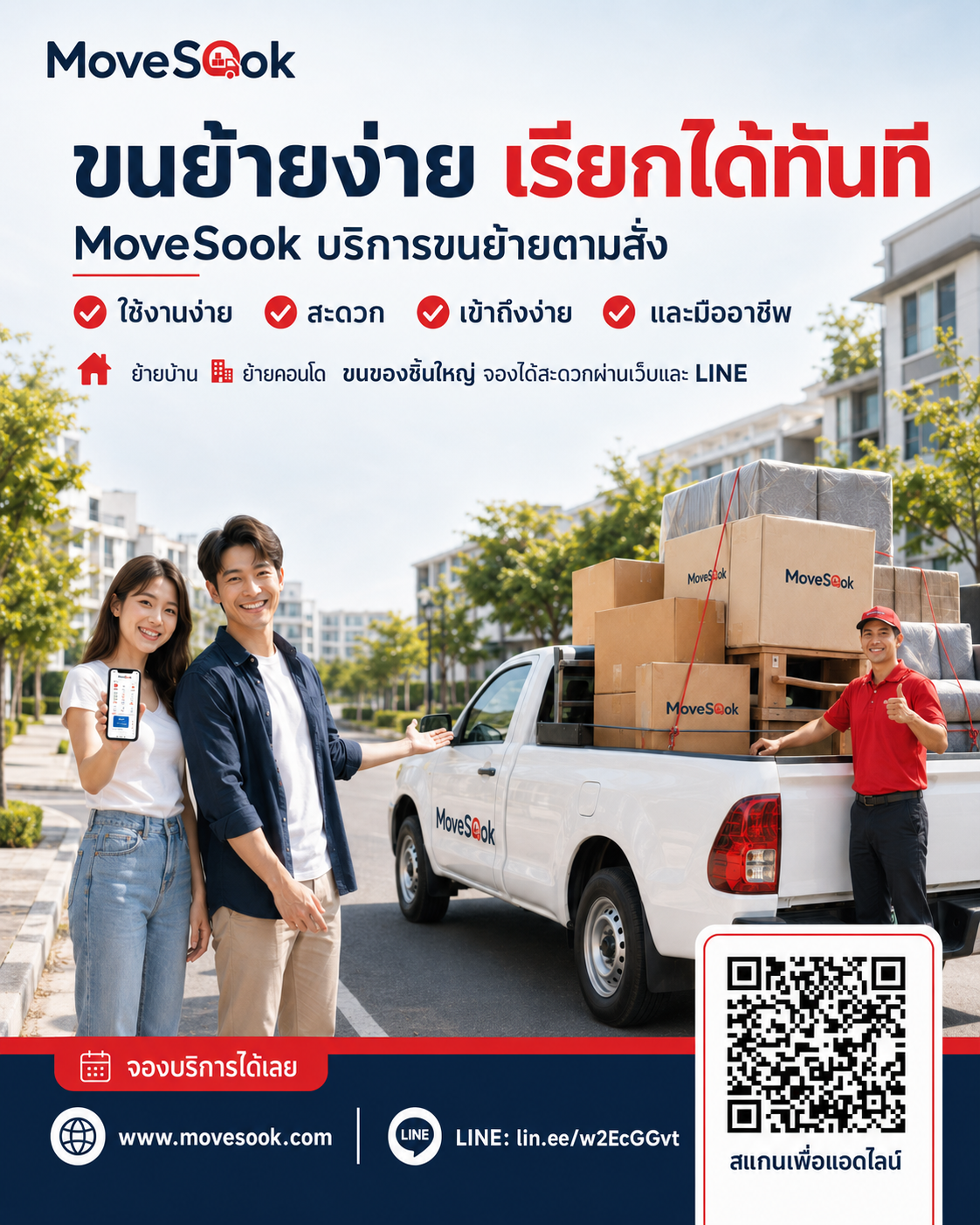 ย้ายของง่ายแค่ปลายนิ้ว — รู้จัก MoveSook แพลตฟอร์มหาคนขับขนของแบบ On-Demand