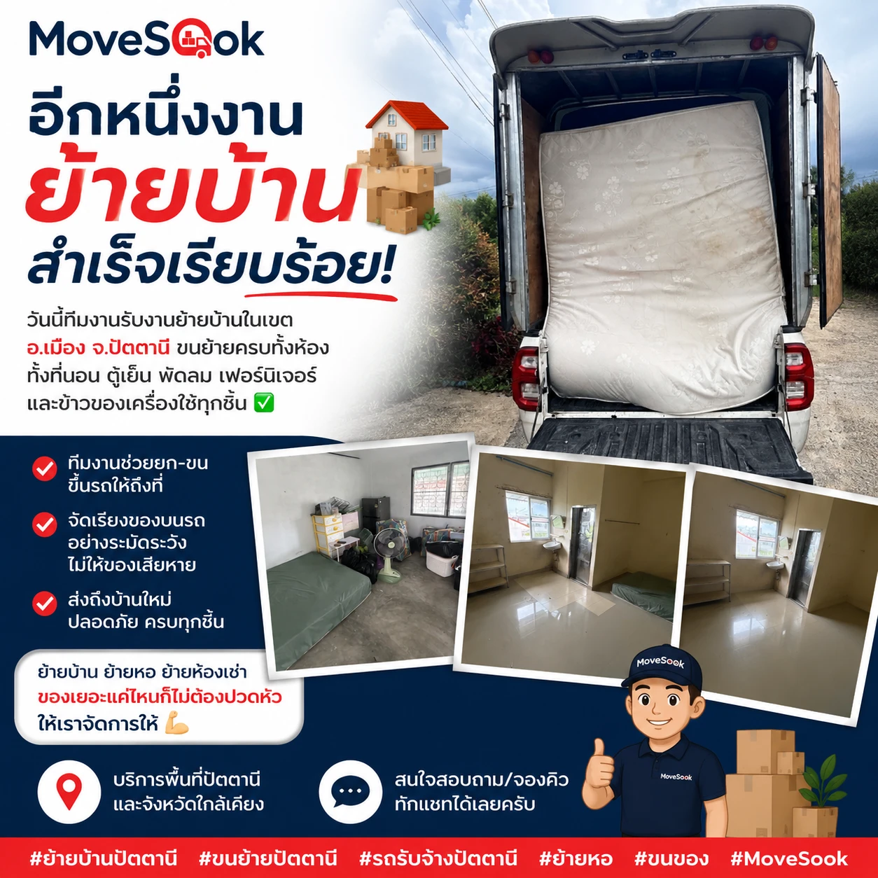 ย้ายบ้านปัตตานี งานจริงจากทีม MoveSook — ขนครบทั้งห้อง จบในวันเดียว